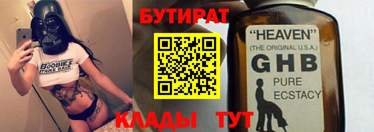 Обнинск  Бутират 1.4BDO  Бутират  Вход с VPN 