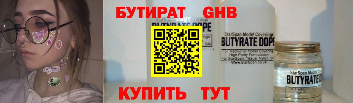 Бутират оксана Обнинск