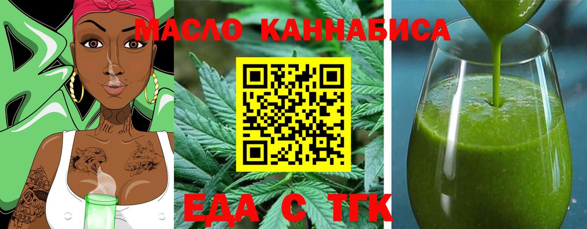 Еда ТГК марихуана  Вход с VPN  Обнинск 