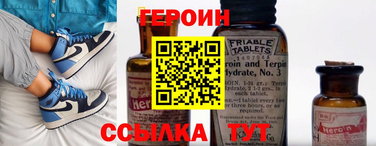 Героин хмурый Обнинск