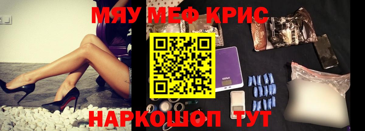 Мефедрон кристаллы  МЕФ мука  Меф  Вход с VPN  Обнинск 