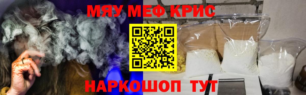 Мефедрон кристаллы Обнинск