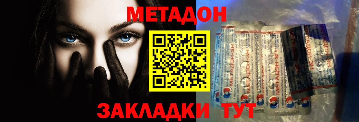 Обнинск  Метадон кристалл  Вход с VPN  МЕТАДОН кристалл 