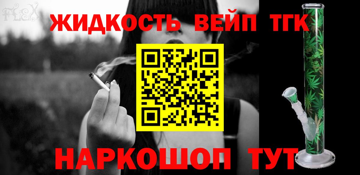 ТГК вейп с тгк Обнинск